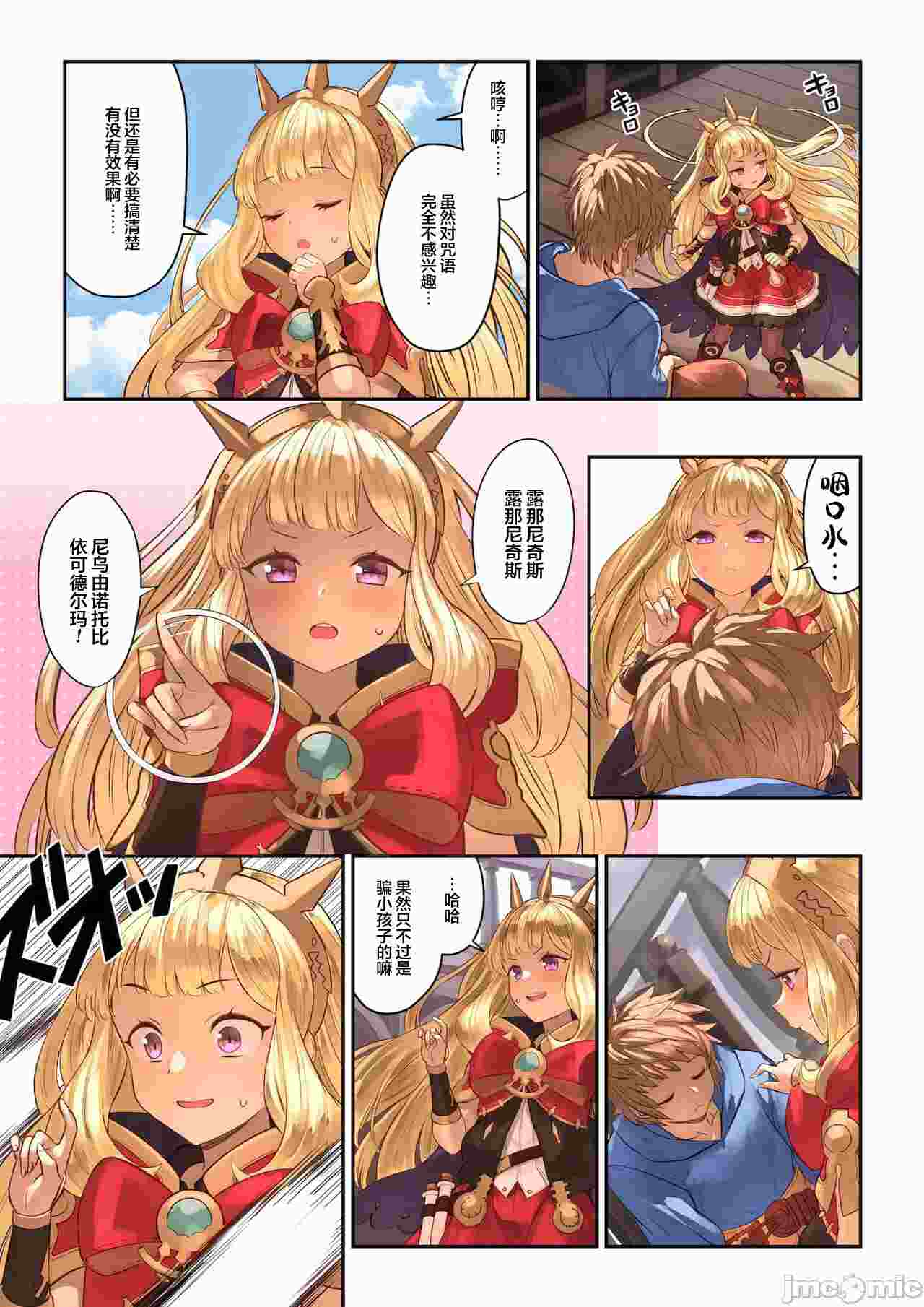 【汉化 非h】最喜欢格兰君的卡里奥斯特罗2-第2张图片-萌站