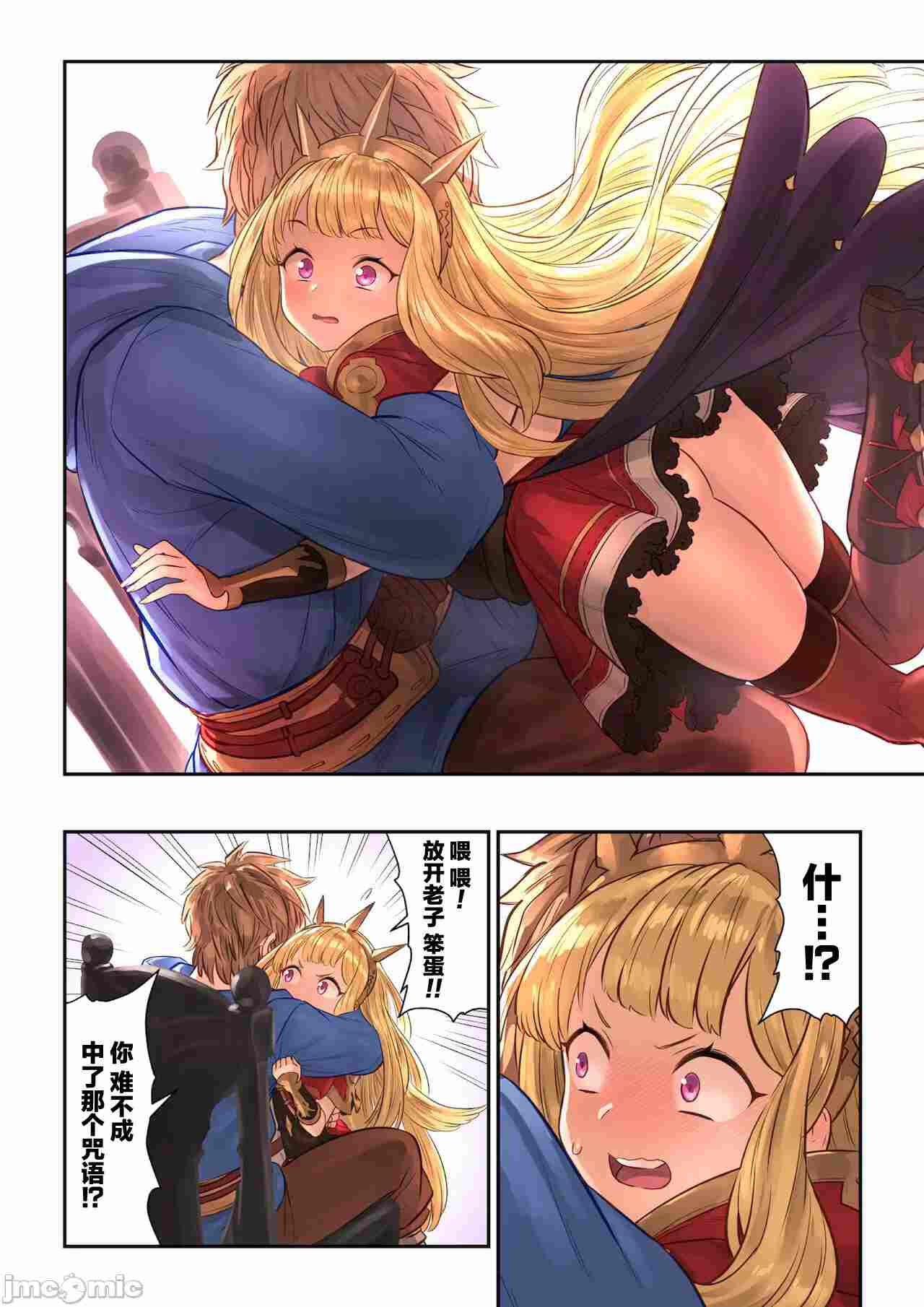 【汉化 非h】最喜欢格兰君的卡里奥斯特罗2-第3张图片-萌站