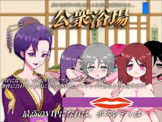 更新[日式SLG/动态] 公共澡堂-在乡下的公共澡堂 可以轻松与陌生人共浴和交流 公衆浴場-見知らぬ人とも気軽に入浴・触れ合える田舎の銭湯 v25.01.16 官中版 [6.60G]-第1张图片-萌站