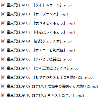 无法忍耐的处男哥哥和不直率的叛逆妹妹【十二部音声合一全集】【日语】-第4张图片-萌站