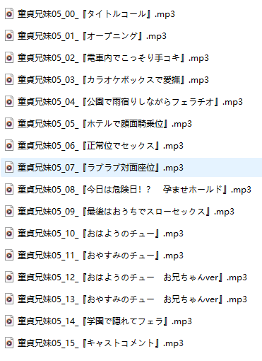无法忍耐的处男哥哥和不直率的叛逆妹妹【十二部音声合一全集】【日语】-第3张图片-萌站
