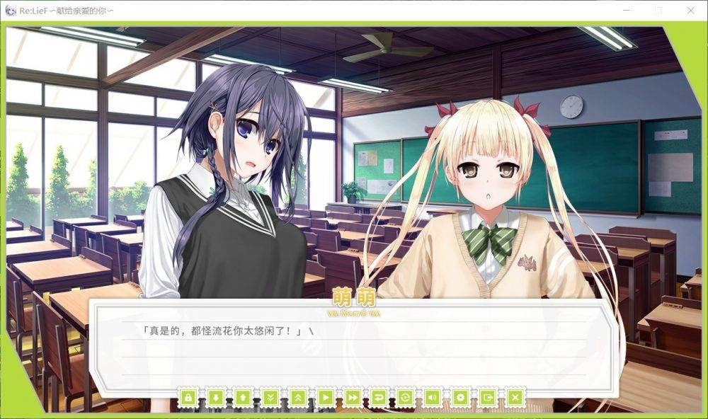 【精美ADV/中文/全CV】Re:LieF~献给亲爱的你 官方中文版+全存档【汉化/3G】-第1张图片-萌站