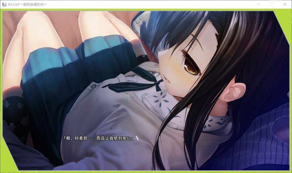 【精美ADV/中文/全CV】Re:LieF~献给亲爱的你 官方中文版+全存档【汉化/3G】-第4张图片-萌站