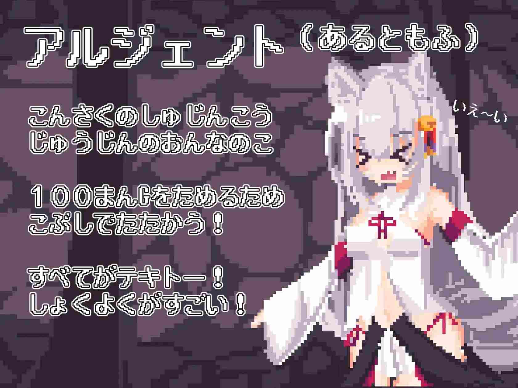 【RPG/PC/狐女/触手/】戦え!稼げ!あるともふ!-第5张图片-萌站