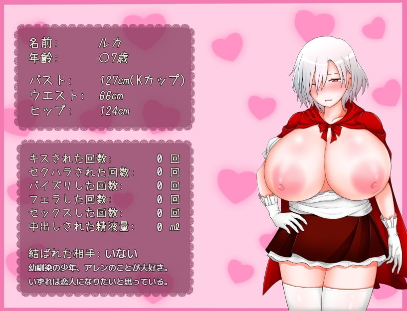 【RPG/PC/NTR/巨乳/姐姐×正太 /小红帽】路卡和亚伦～2个小红帽和狼男们～-第4张图片-萌站
