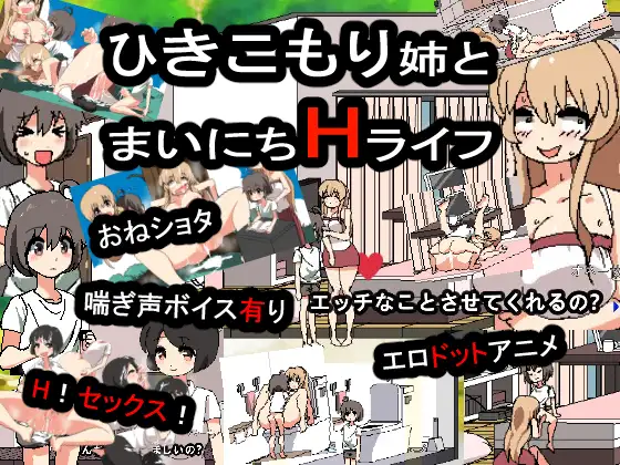 【DLsite/同居生活/像素艺术/动态/实时机翻】和家里蹲死宅女姐姐的エロ生活/引きこもり姉とまいにちHライフ 正式完整版 【社团名:噂のエロレディオヘッド/RJ275092】-第4张图片-萌站 【DLsite/同居生活/像素艺术/动态/实时机翻】和家里蹲死宅女姐姐的エロ生活/引きこもり姉とまいにちHライフ 正式完整版 【社团名:噂のエロレディオヘッド/RJ275092】-第4张图片-萌站