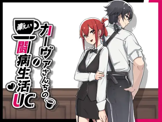 【RPG/PC/NTR/调教/AI汉化】カーヴァさんちの楽しい闘病生活