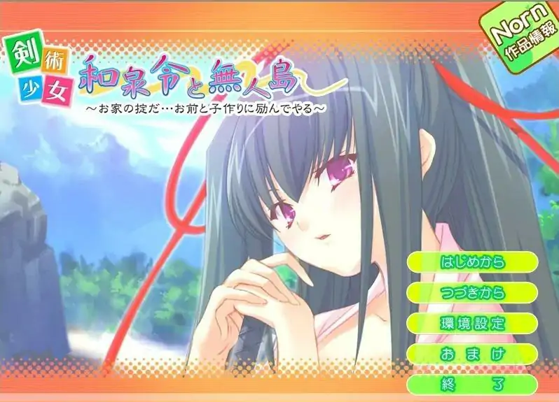 [ADV/汉化] 剑术少女和泉令与无人岛 ~家规是…我会努力和你一起生孩子~ AI汉化电脑-第1张图片-萌站