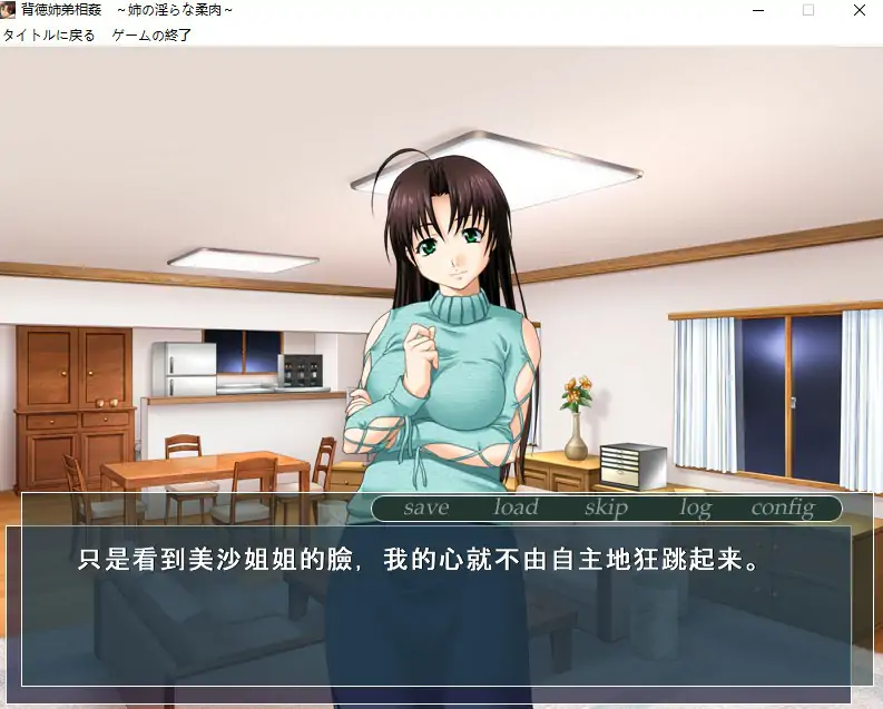 [ADV/汉化] 背德姐弟相歼 ~姐姐的银荡柔肉~ AI汉化版电脑-第2张图片-萌站