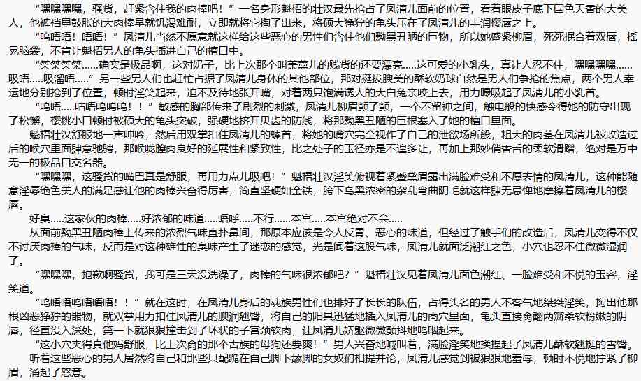 【白嫖】《斗破苍穹之凤清儿的黑暗复仇》1-22 3篇番外【TXT】-第1张图片-萌站