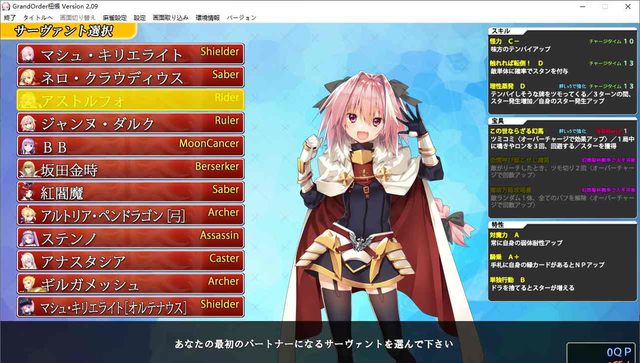 【SLG/生肉/PC/fgo同人】Grand Order 麻将合体版-第2张图片-萌站