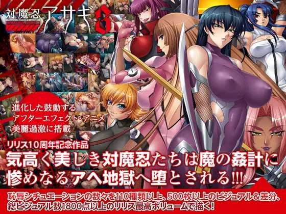 [拔作ADV/凌辱异种X/PC] 对魔忍紫 对魔忍雪风2 对魔忍阿莎姬3 AI汉化版-第2张图片-萌站