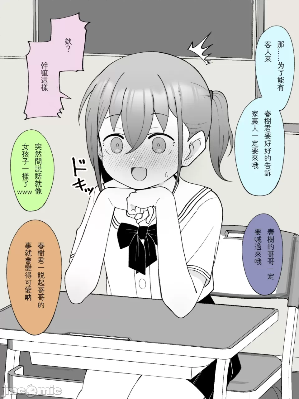 【汉化】弟弟变成了成为兄长女朋友的女孩子3-第1张图片-萌站