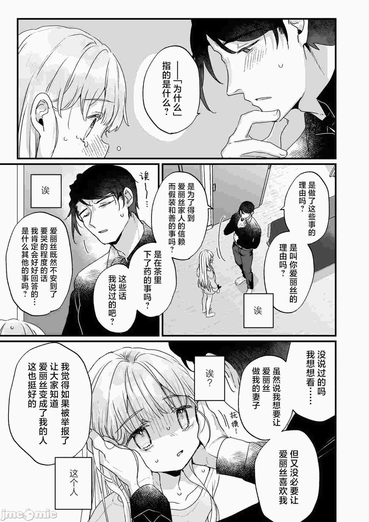 【汉化】这样的爱我才不想要呢~明明我的名字又不是爱丽丝 可隔壁的大哥哥却这么叫我 我感觉这有点吓人-第3张图片-萌站