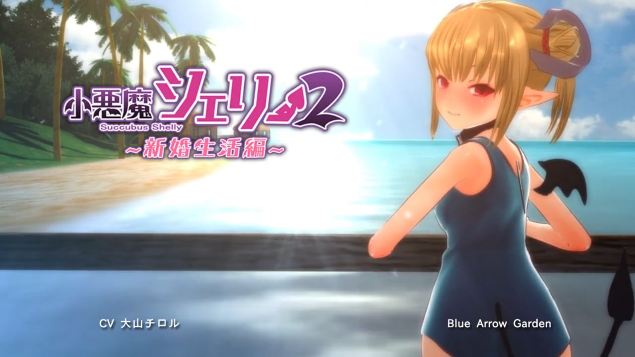 小悪魔シェリー2 ～新婚生活編～日文生肉版-第4张图片-萌站