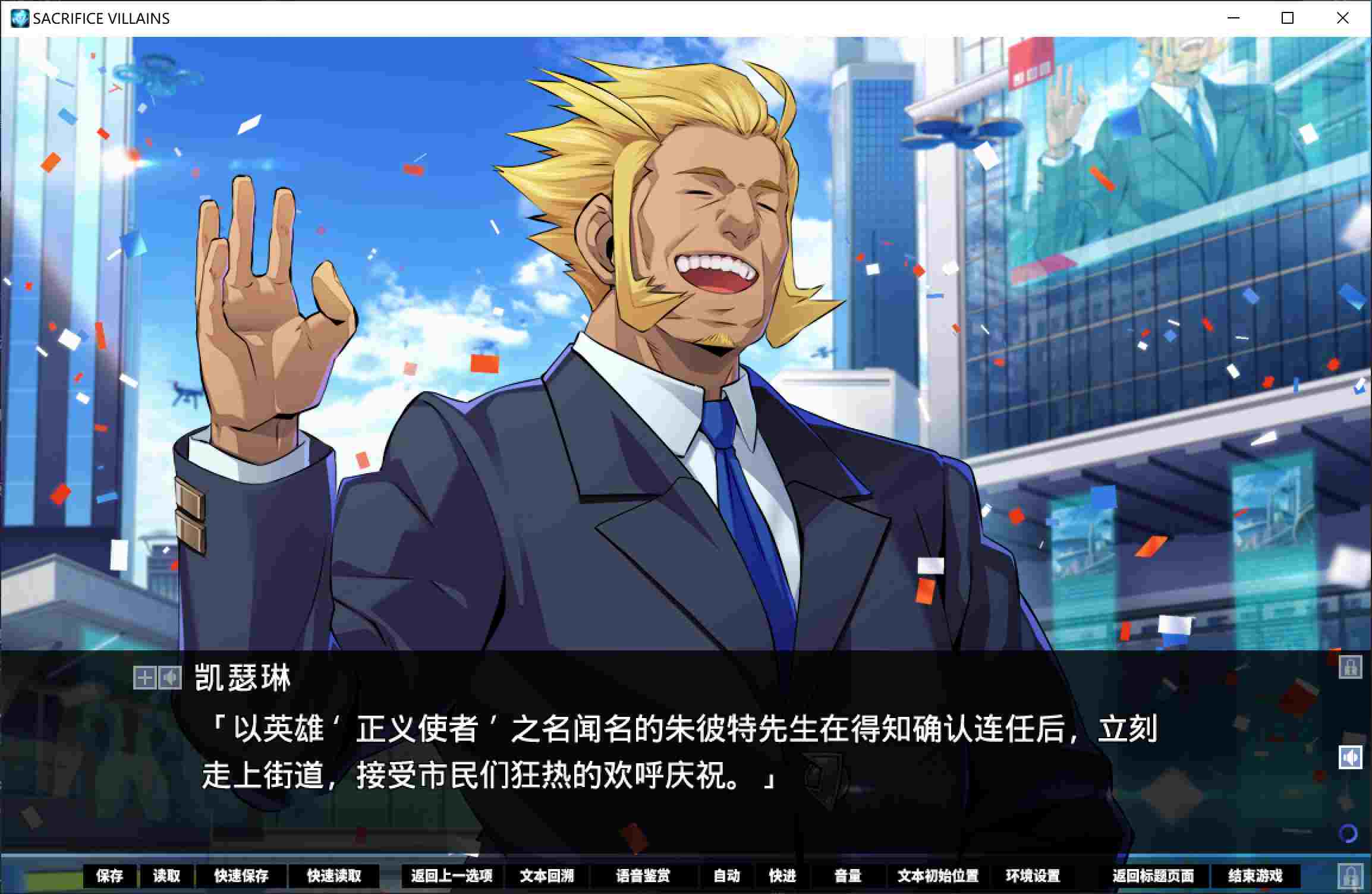 【大作ADV/中文/步兵】牺牲恶棍 / SACRIFICE VILLAINS 官方中文步兵版【4.9G/新作/全CV】-第8张图片-萌站