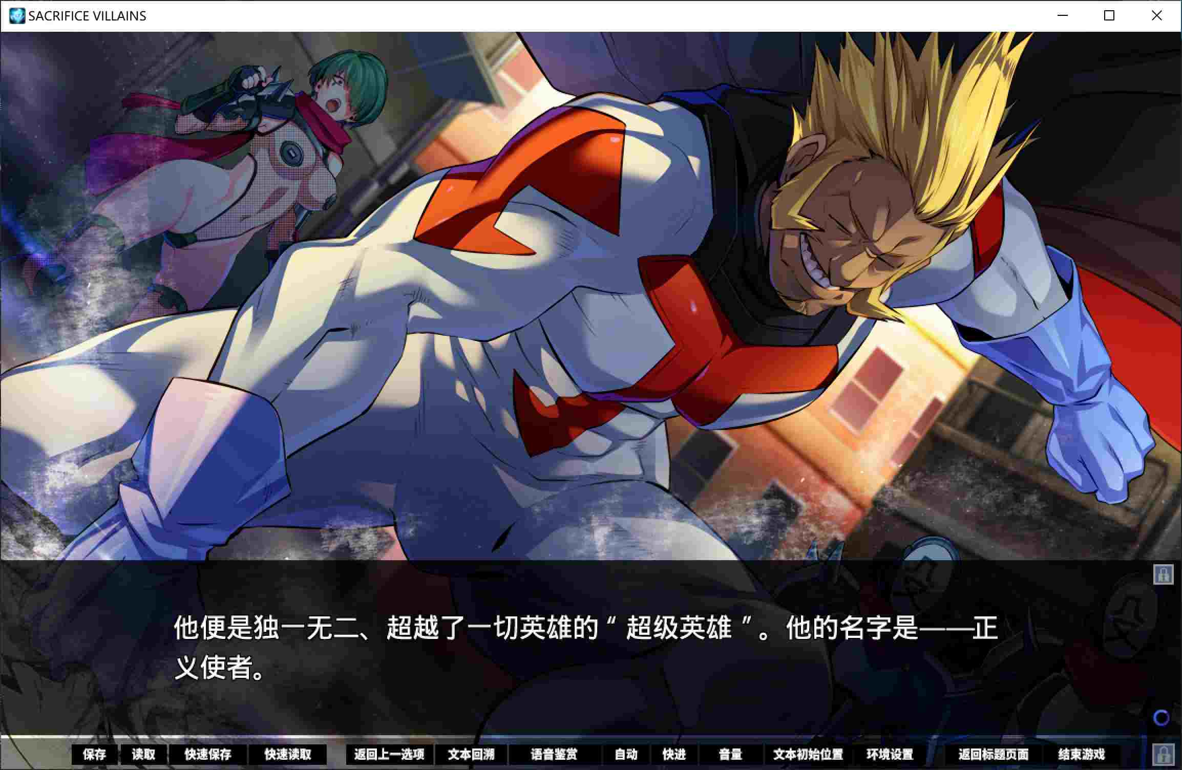 【大作ADV/中文/步兵】牺牲恶棍 / SACRIFICE VILLAINS 官方中文步兵版【4.9G/新作/全CV】-第10张图片-萌站