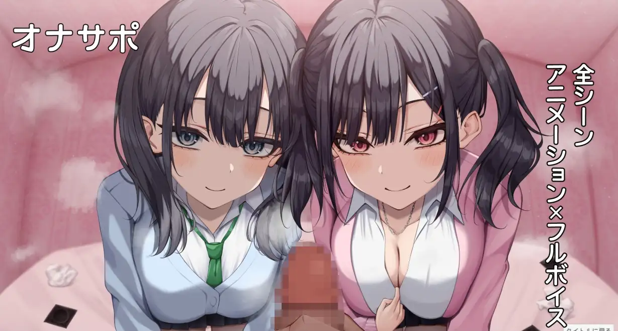 PC-双子メ○ガキは射精させたい-第1张图片-萌站