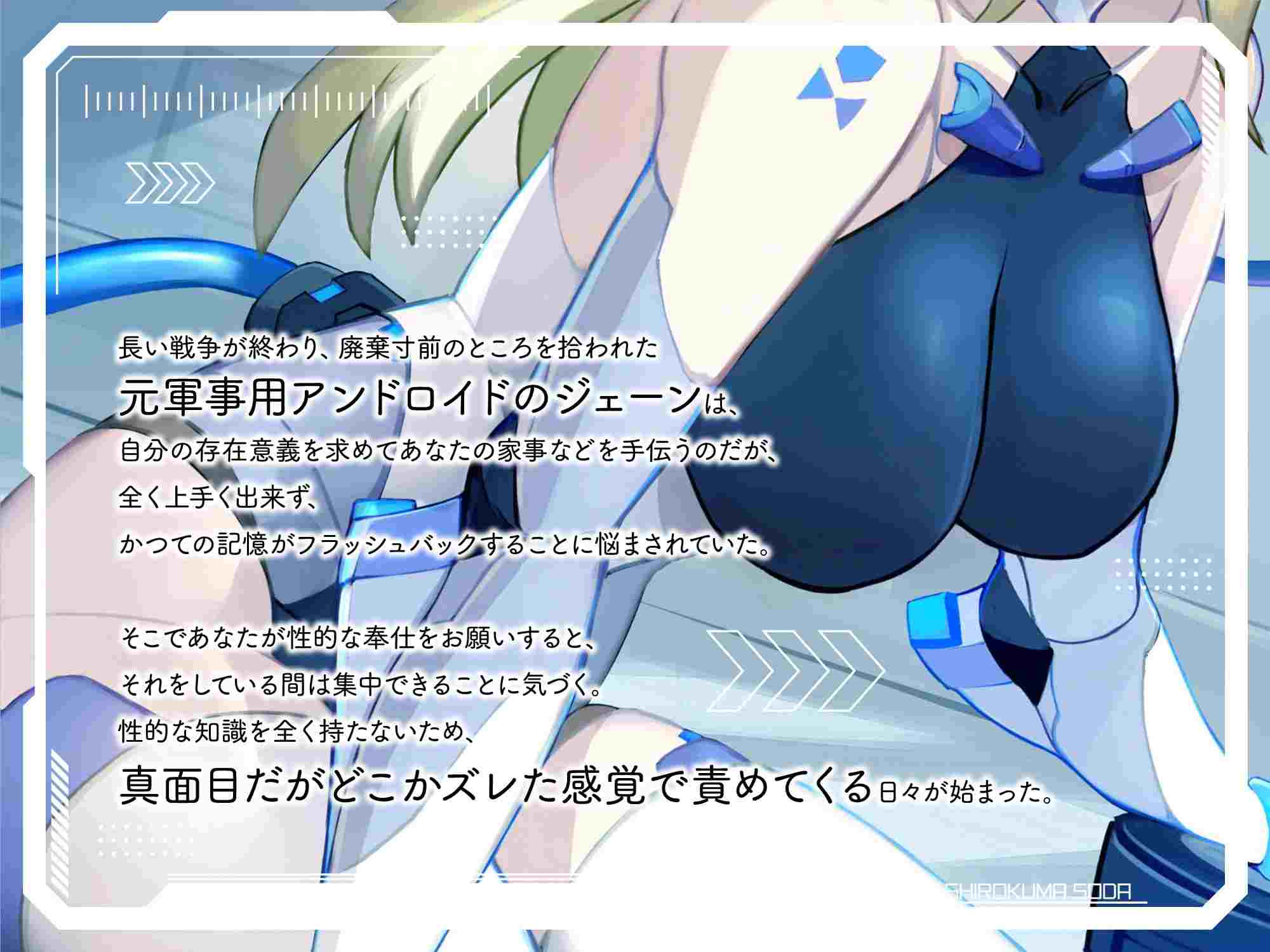 RJ01036593 【简体中文版】【期间限定330円】美少女仿生人纯粹的无知榨精-第1张图片-萌站