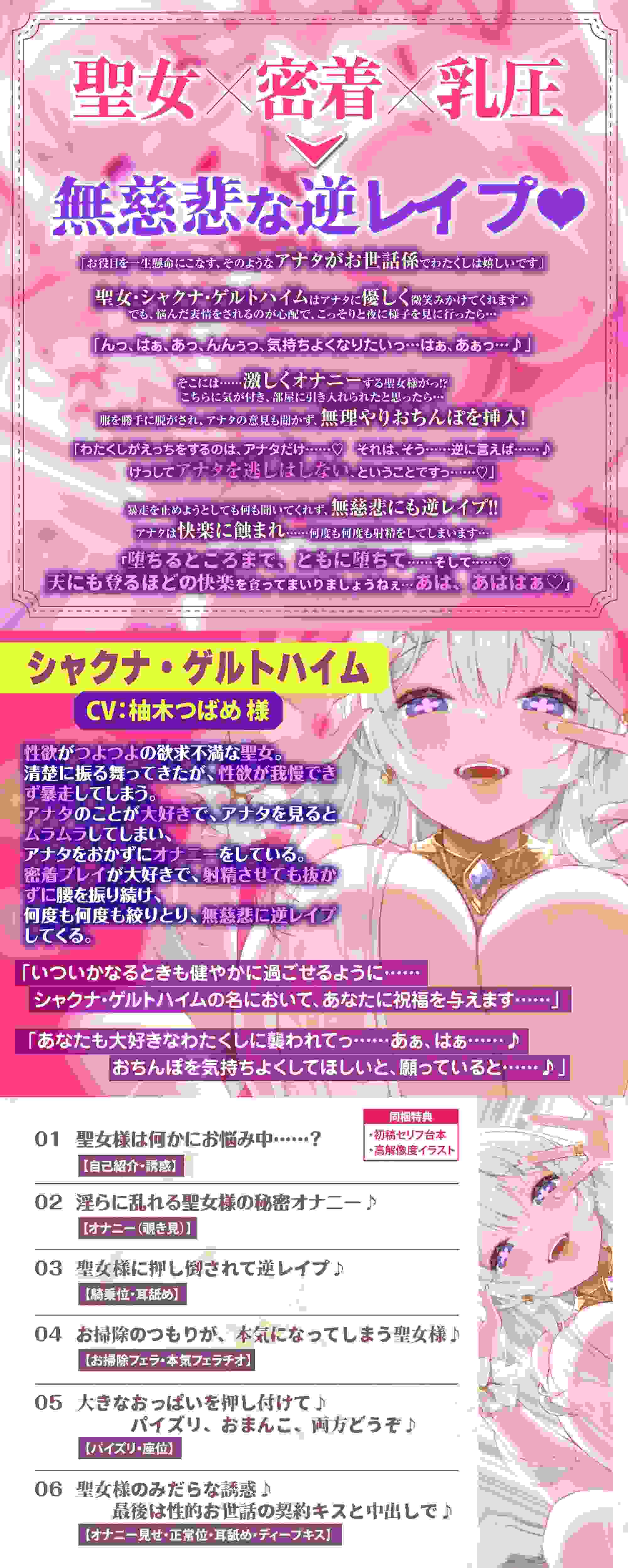 RJ01219561 【简体中文版】【亲密紧贴】性欲旺盛的圣女的无慈悲逆强○～在柔软爆乳和嫩滑嘴唇的压迫下NoStop连续射精！～-第1张图片-萌站