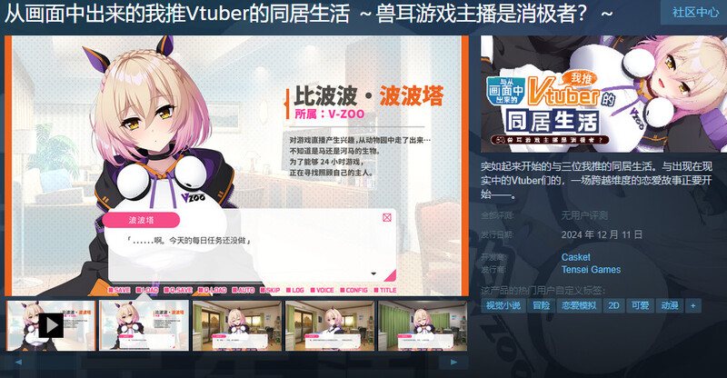 【拔作ADV/兽耳爆乳/官中】从画面中出来的我推Vtuber的同居生活 ～兽耳游戏主播是消极者？～ V1.0 DL官方中文-第3张图片-萌站