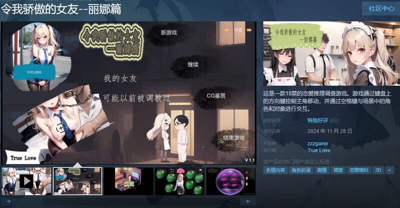 【沙盒SLG/NTR寝取/AI生成】令我骄傲的女友–丽娜篇（My proud girlfriend–Lina Chapter）V1.5.0 STEAM官中-第6张图片-萌站