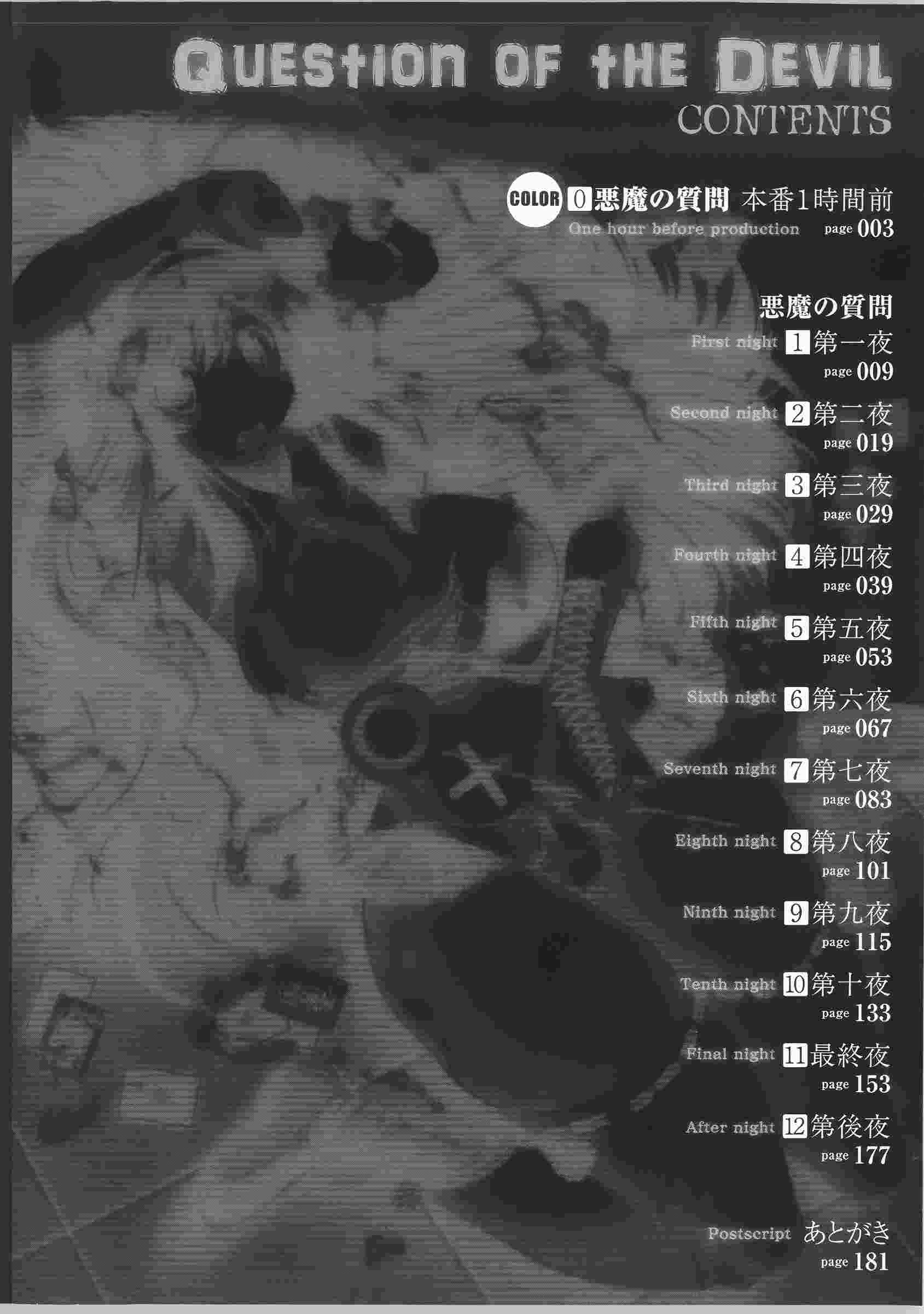 恶魔质问-第3张图片-萌站