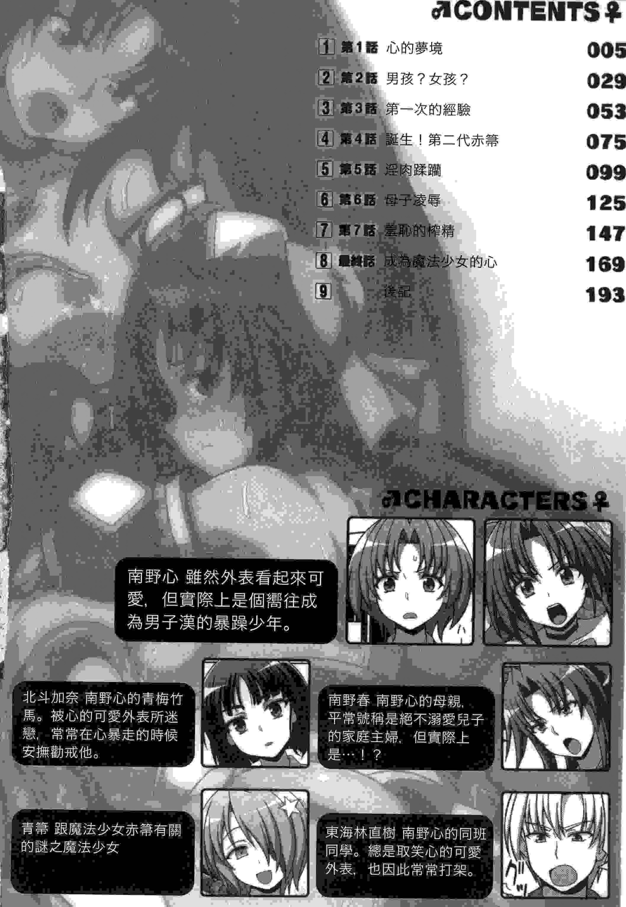 变性交换魔法少女-第2张图片-萌站