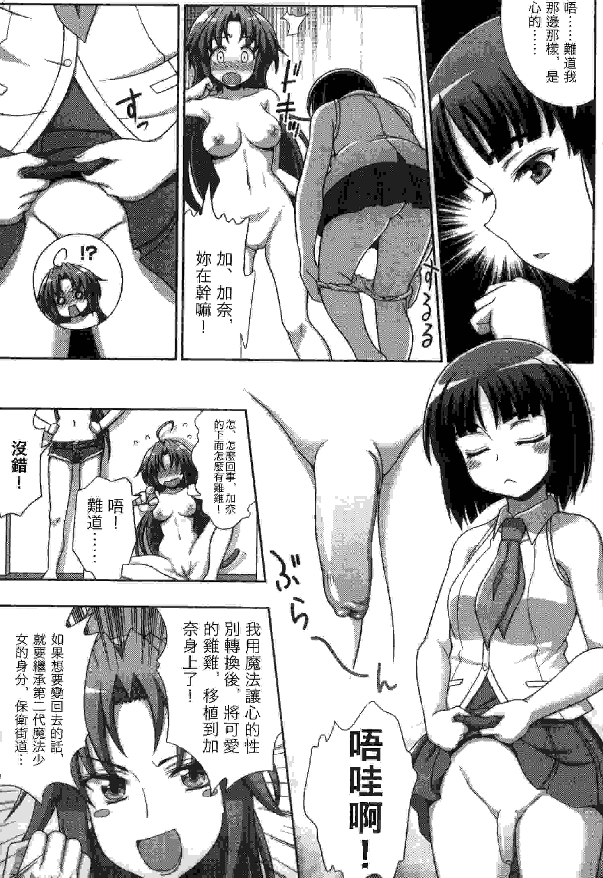 变性交换魔法少女-第4张图片-萌站