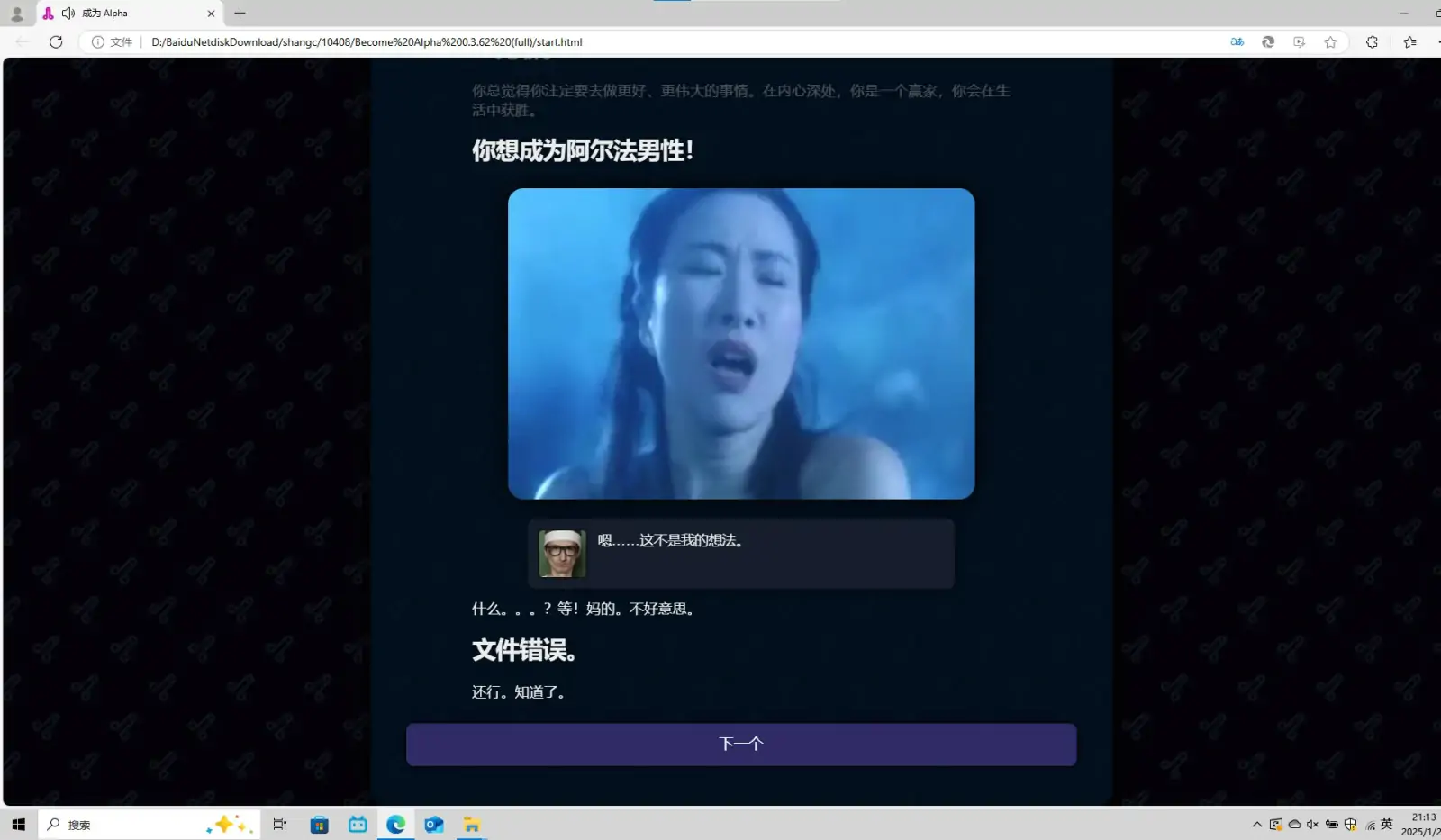 [真人HTML/中文] 成为阿尔法 Become Alpha 0.3.63 浏览器转中文电脑 [3.3G]-第2张图片-萌站
