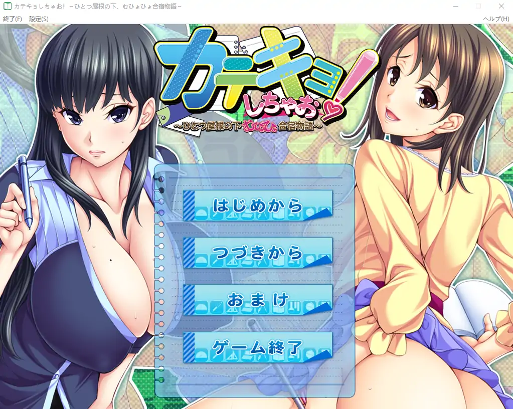 [ADV/汉化] 家教来啦！~在同一个屋檐下的搞笑合宿生活~ AI汉化版电脑 [1.8G]-第1张图片-萌站