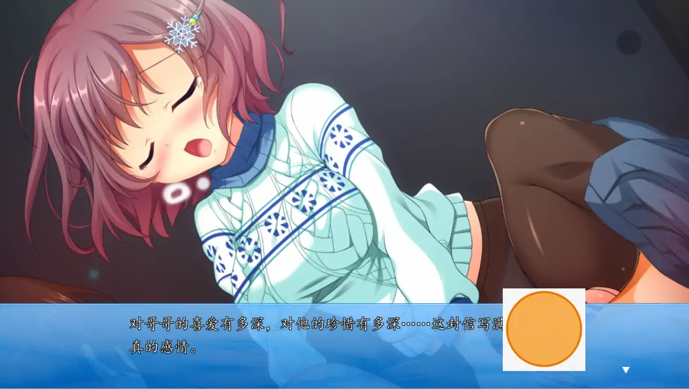 [ADV/汉化] 雪之夜,我将妹妹脱光衣服~雪の夜、俺は妹を菓にする。AI汉化版电脑 [3.3G]-第2张图片-萌站