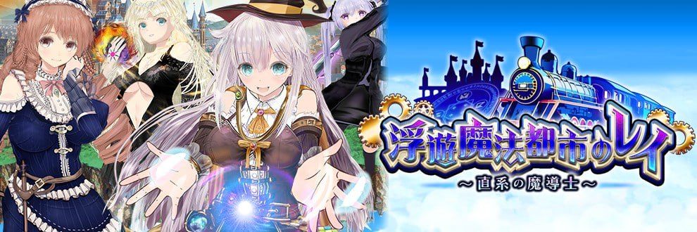 PC/RPG/浮游魔法都市的蕾~直系的魔导士 #浮遊魔法都市のレイ ～直系の魔導士～  v5 AI汉化正式版+存档-第3张图片-萌站