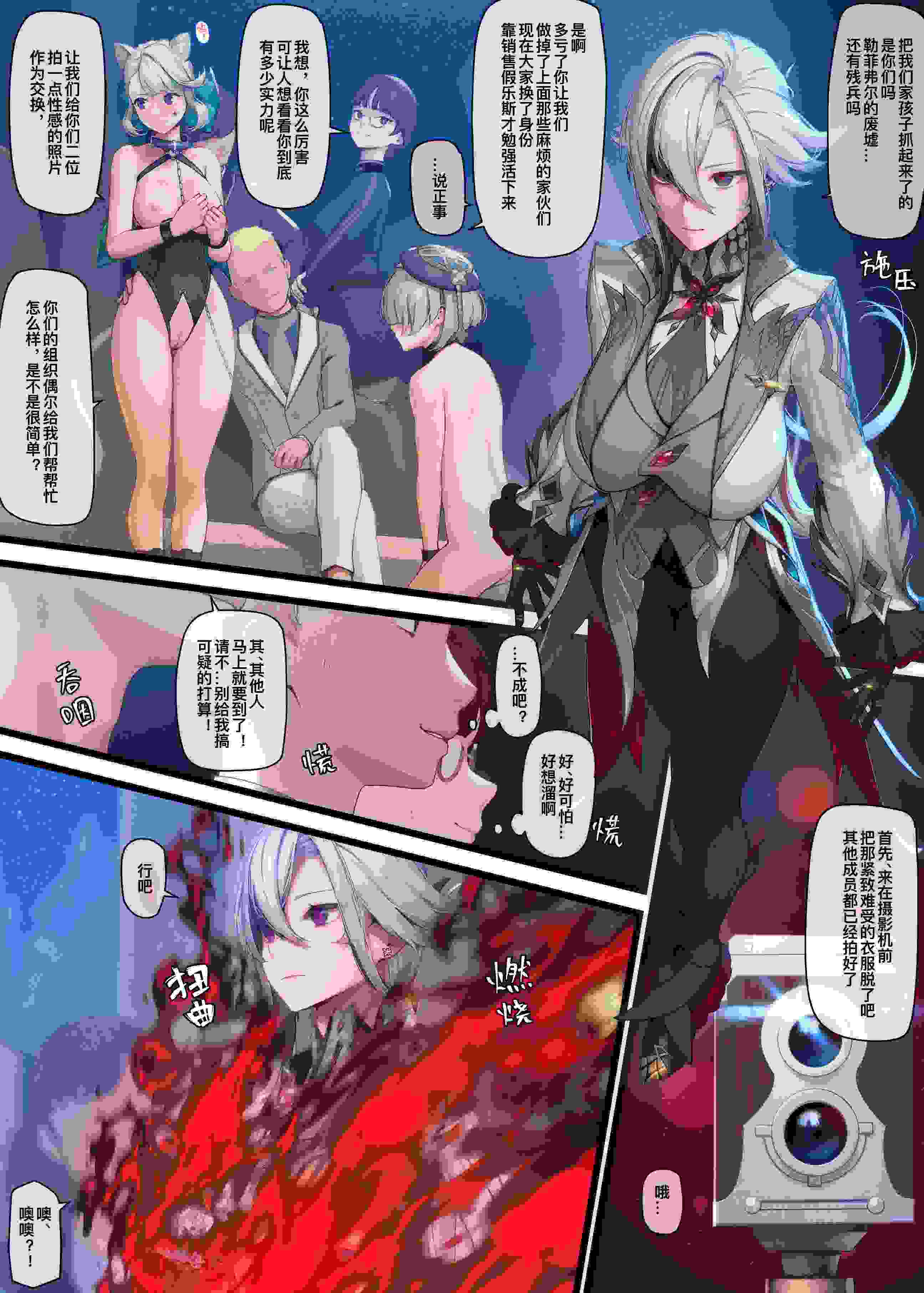 【MAMA】 仆人 アルレッキーノ 1–4 (原神) [中国語] [無修正]-第3张图片-萌站