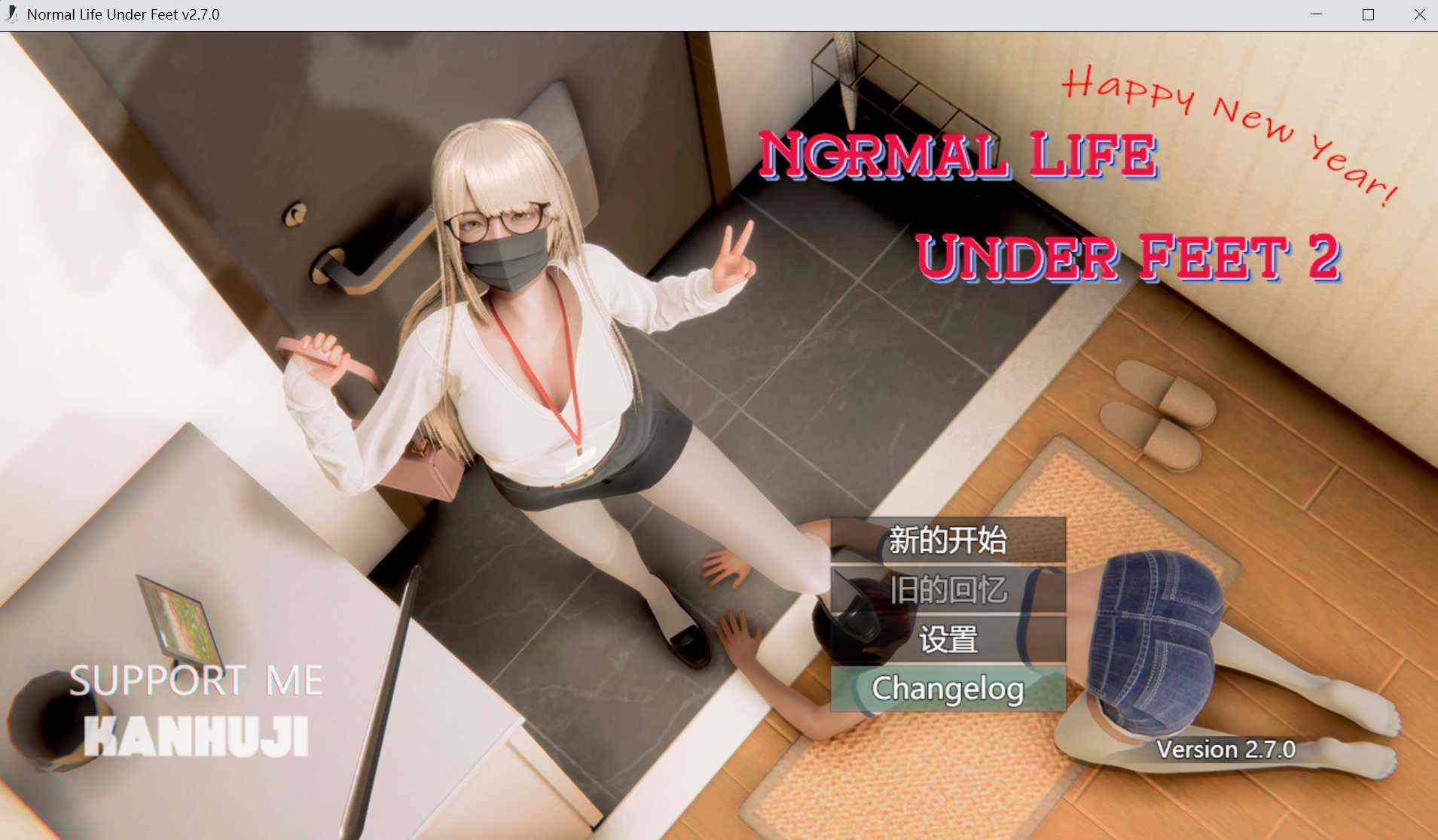  更新[亚洲风RPG/动态] 脚下的正常生活 Normal Life Under Feet Ver2.7.0 官中步兵版+攻略 [2.20G]
