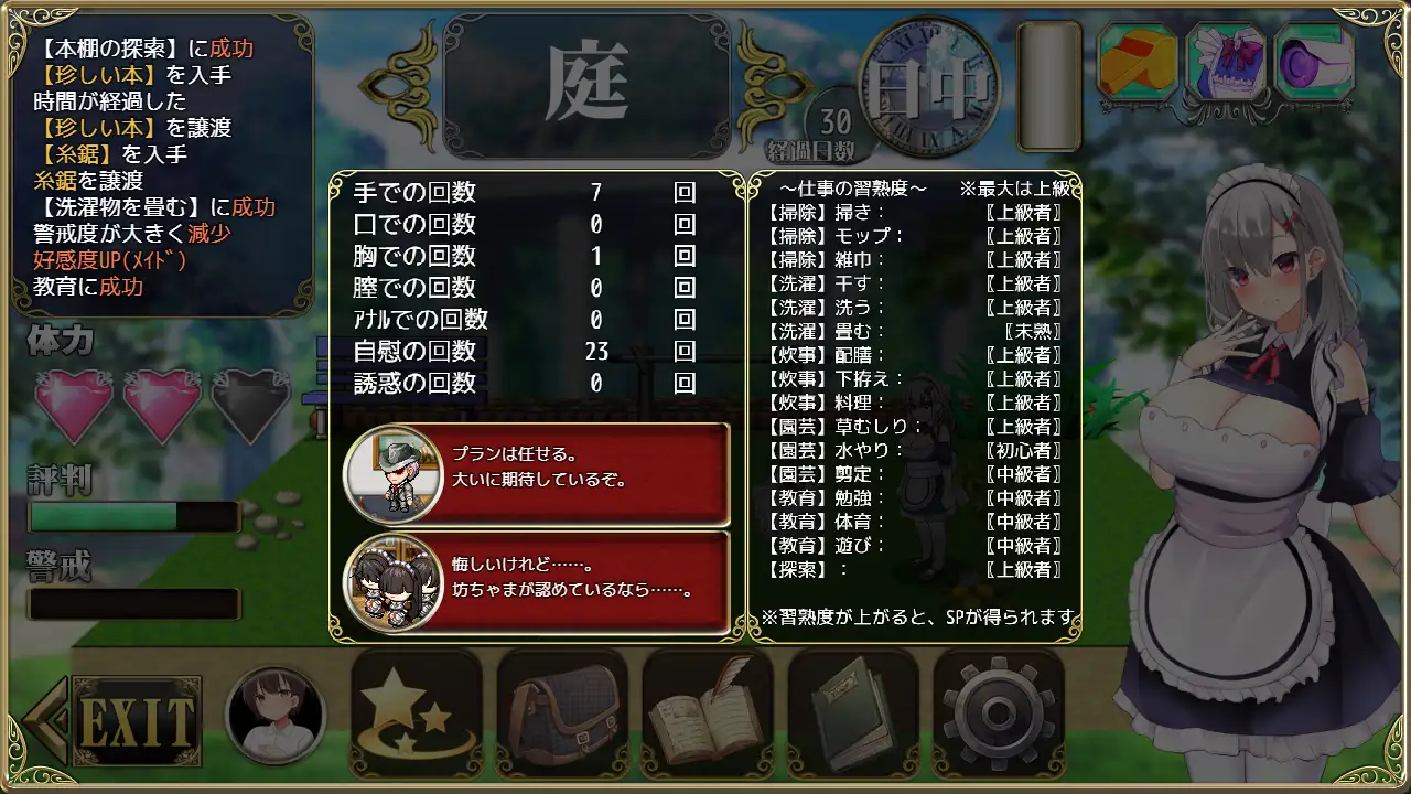 PC-メイドイン!～新人メイドと坊ちゃまの、エッチなお屋敷箱庭性活～-第7张图片-萌站