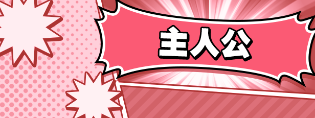 【ADV/PC/超级英雄/官中/全CG存档】SACRIFICE VILLAINS/SACRIFICE VILLAINS：牺牲恶棍 -第3张图片-萌站