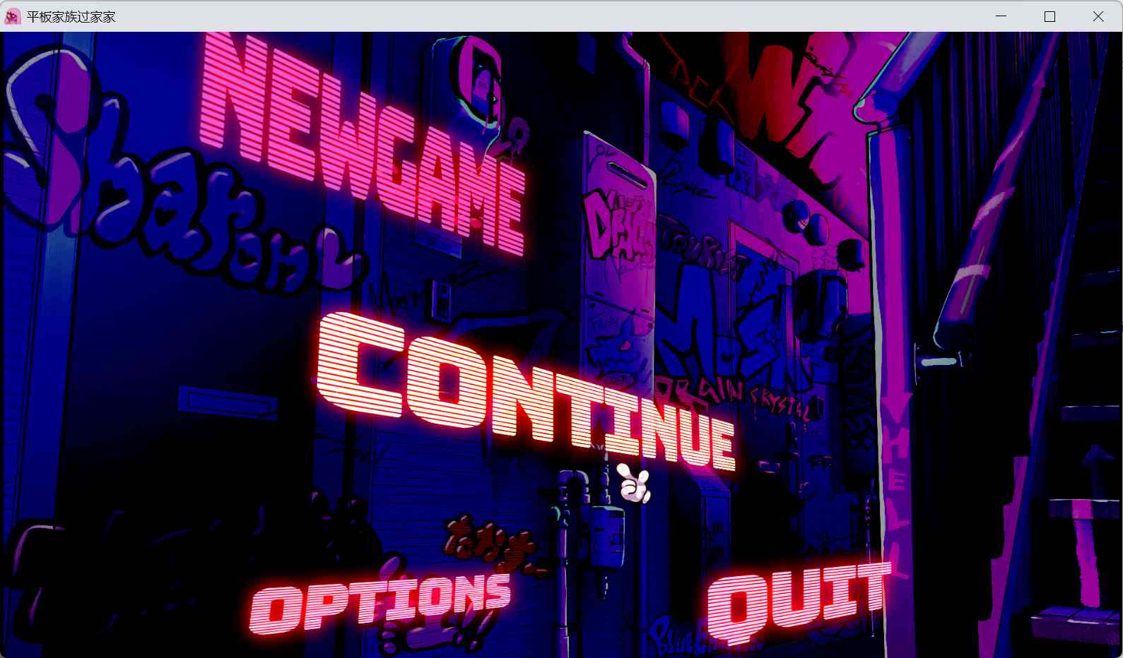 【SLG/安卓/PC/内嵌汉化/萝莉/病娇】[深海工房]平板家族过家家 つるぺた家族ごっこ v1.1-第1张图片-萌站