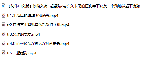【汉化音声】【五集合一全集】软萌女友~超紧贴♪与许久未见的巨乳年下女友一个劲地做超下流激情缠绵爱爱的故事~【简体中文版】[cv.来夢ふらん]-第3张图片-萌站