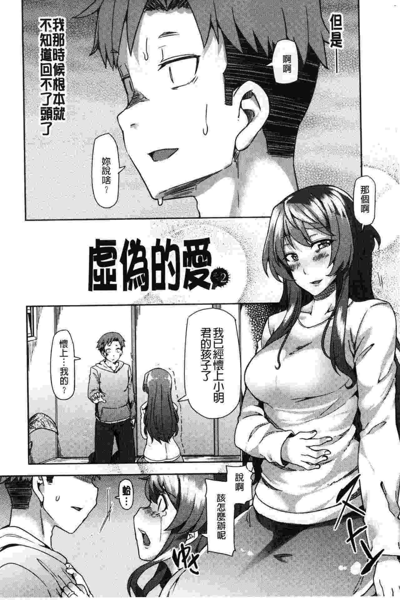 [Ayakase Chiyoko] Chijo koshinkyoku [Chinese]-第4张图片-萌站