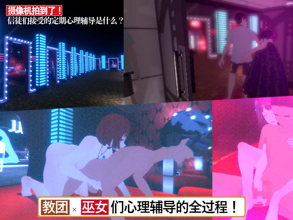 【3D/官中/PC】THE SEX CULT【1.15G】-第2张图片-萌站