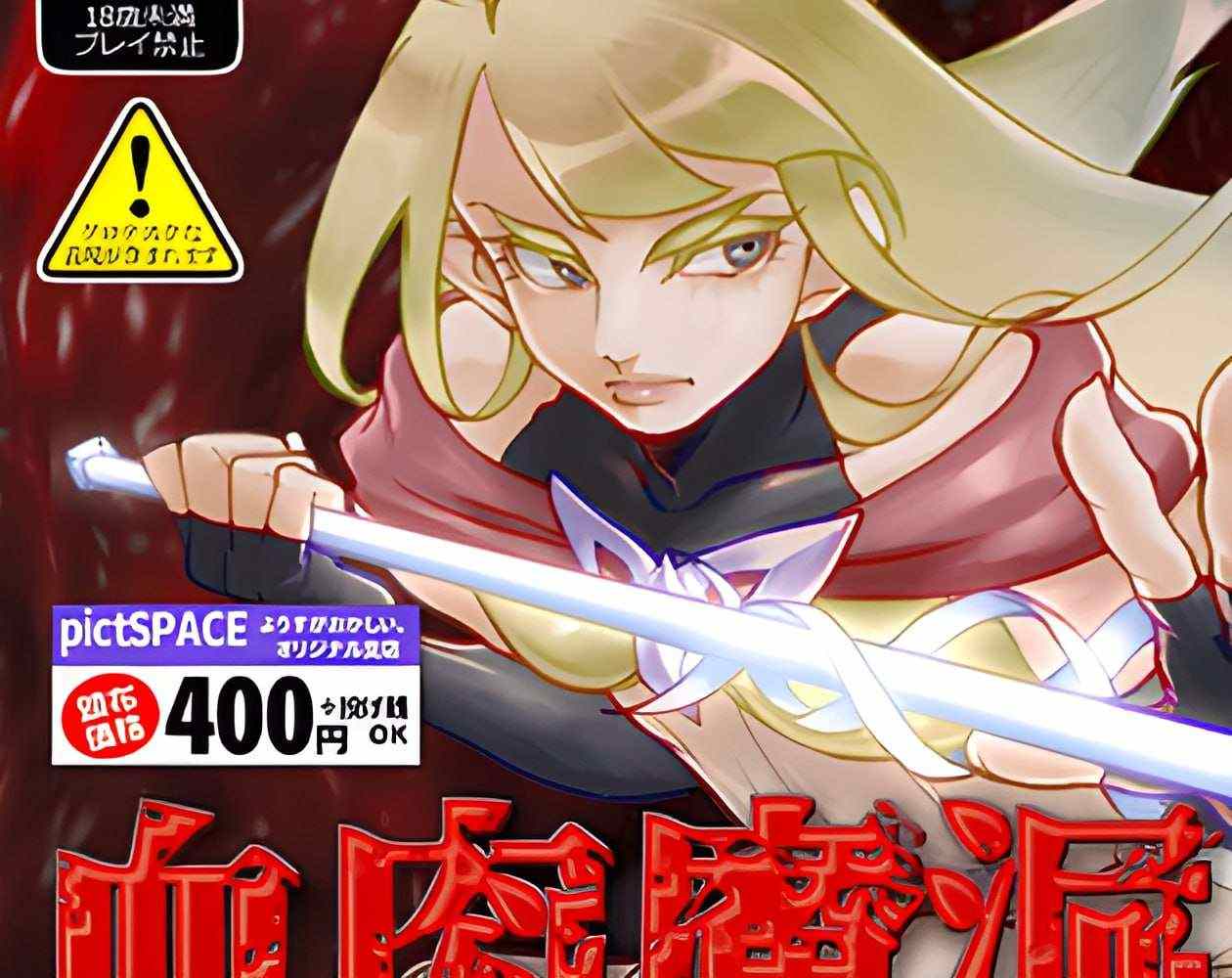 新汉化[日式ACT/动态] 血肉魔洞 – 肉体地牢 血肉魔洞 – the Flesh Dungeon – AI汉化版 [830M]-第1张图片-萌站