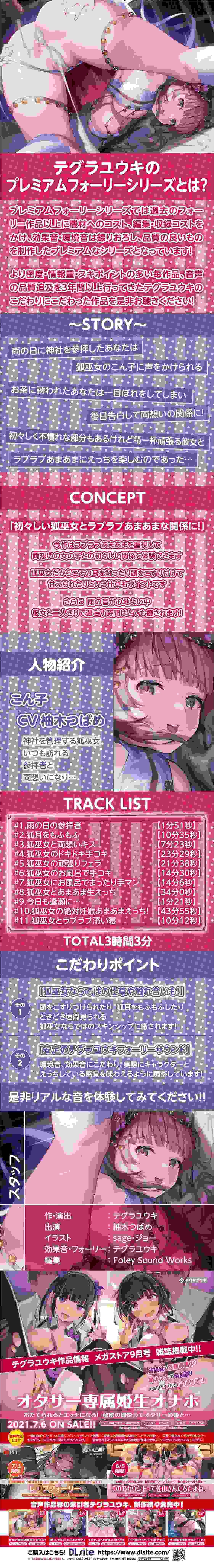 [RJ341000][テグラユウキ]ケモ巫女甘ぬれイキまくりえっち【フォーリーサウンド】-第1张图片-萌站