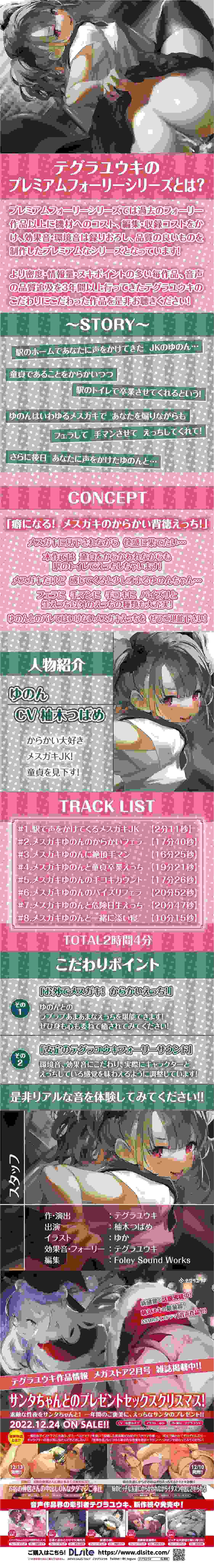 [RJ01015046][テグラユウキ]駅のホームの生意気メスガキJKにからかわれながら童貞ザーメン搾りとられる!!【フォーリーサウンド】-第1张图片-萌站