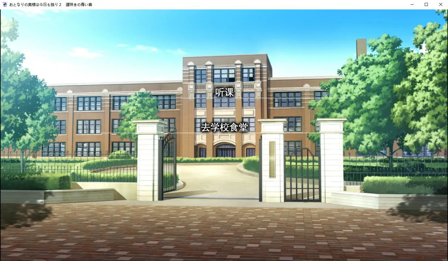 [日式SLG/中文/NTR别人] 隔壁太太今天也独自一人2/おとなりの奥様は今日も独り2 遅咲きの青 V1.2.3 电脑 [767M]-第3张图片-萌站