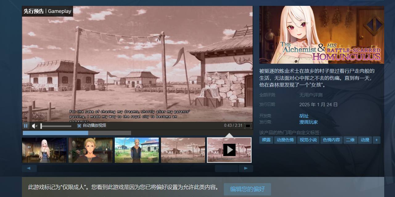 炼金术师与他伤痕累累的人造人 PC ADV 生肉 2.3G 英文  The Alchemist & His Battle-Scarred Homunculus-第2张图片-萌站