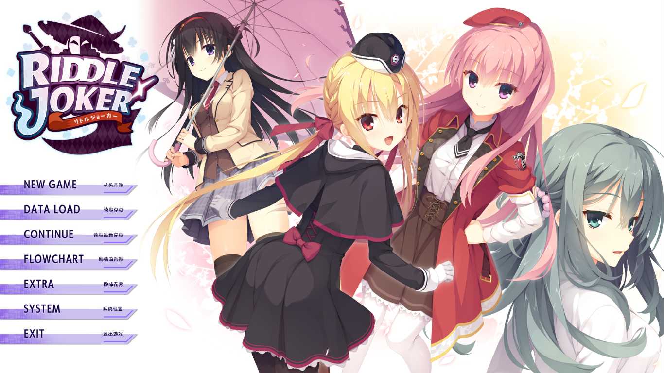 【ADV/汉化/PC】Riddle Joker-第1张图片-萌站