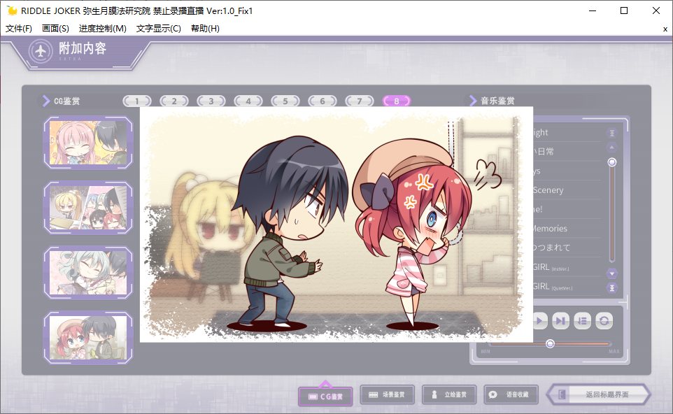 【ADV/汉化/PC】Riddle Joker-第55张图片-萌站