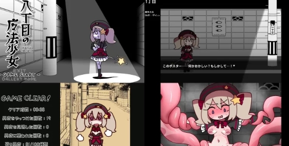  [PC/佳作/推荐/魔法少女/催眠/触手/解密] 八丁目的魔法少女 [1+148M][百度盘]-第1张图片-萌站