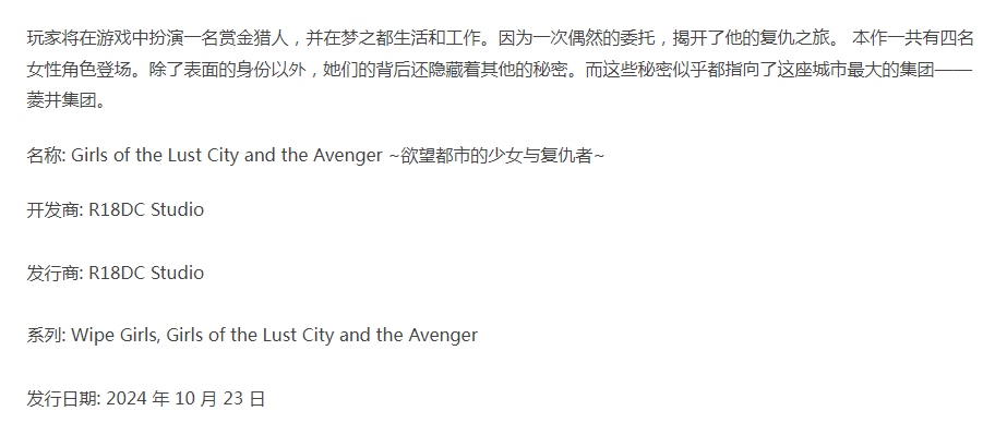 [PC/小游戏/爆衣/官中/动态/无修] ~欲望都市的少女与复仇者~ [1+462M][百度盘]-第2张图片-萌站